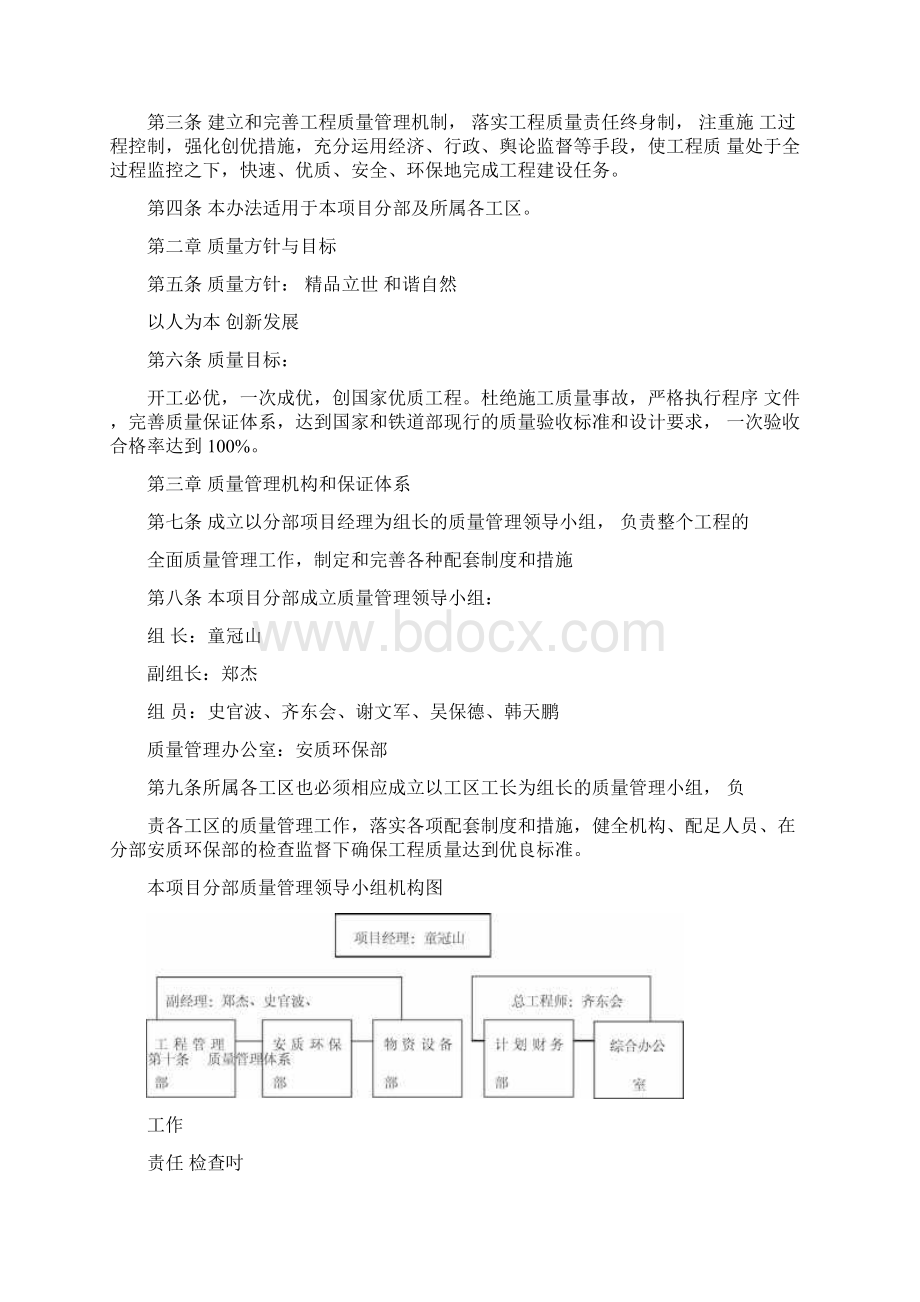 大西四电集成项目四分部工程质量管理办法.docx_第2页