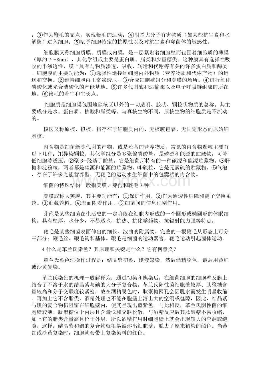 水处理生物学第五版复习资料全Word文件下载.docx_第2页