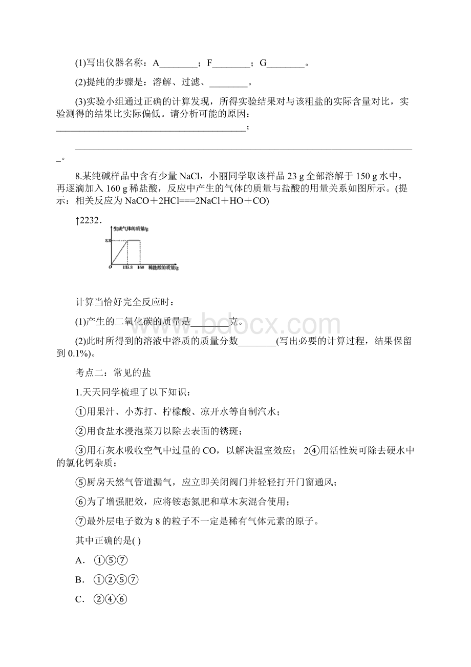 届中考化学复习专题强化盐和化肥.docx_第3页