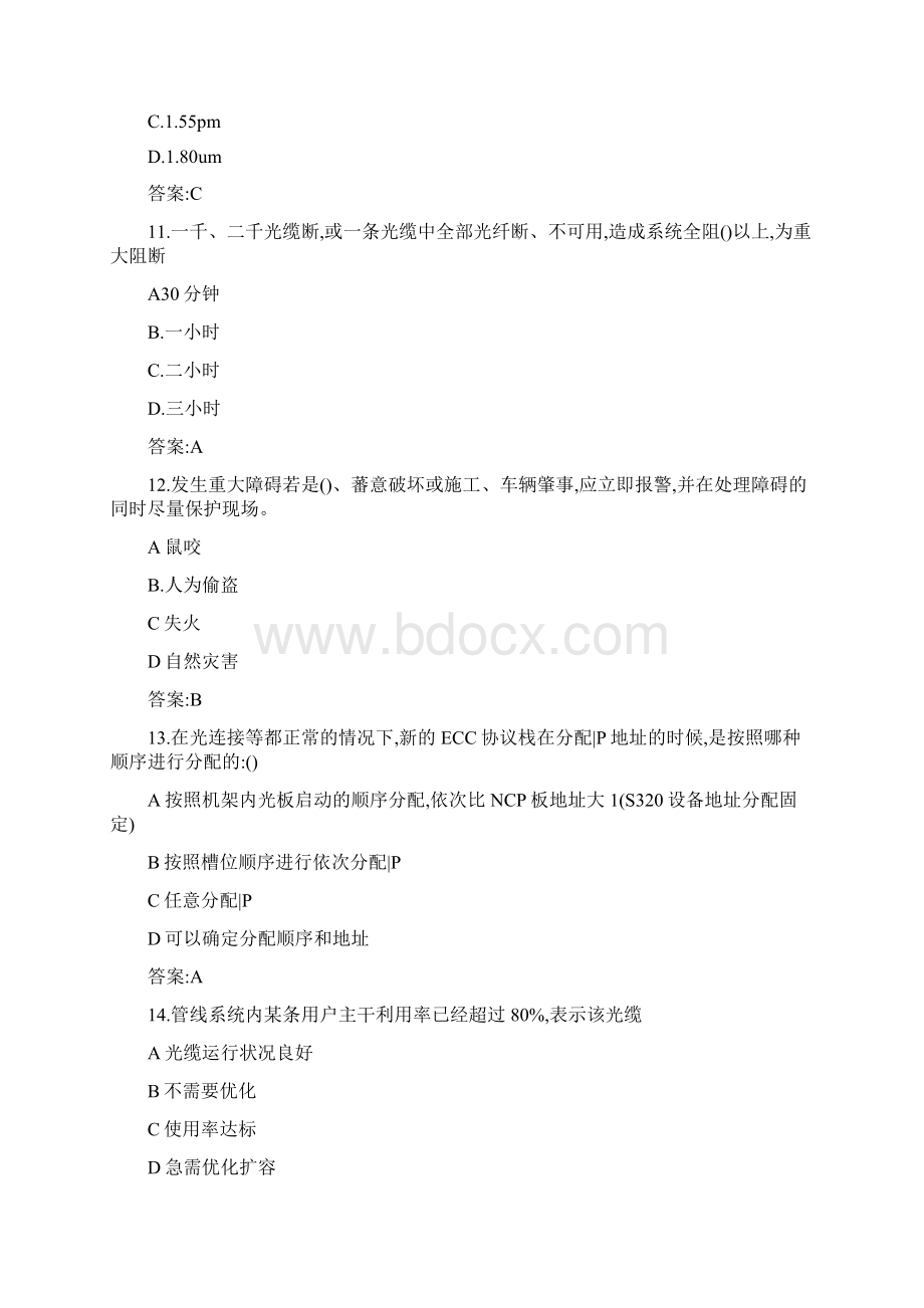 网上大学L2传输考试题库.docx_第3页