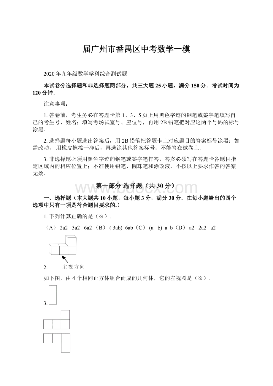 届广州市番禺区中考数学一模.docx_第1页