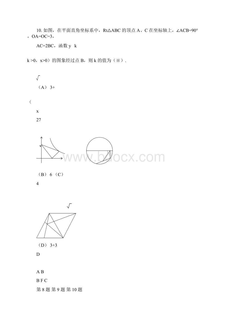 届广州市番禺区中考数学一模.docx_第3页