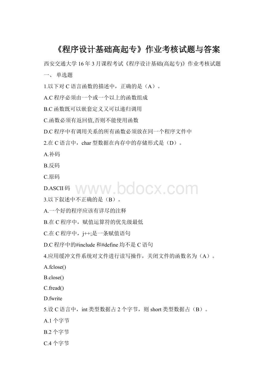 《程序设计基础高起专》作业考核试题与答案Word下载.docx