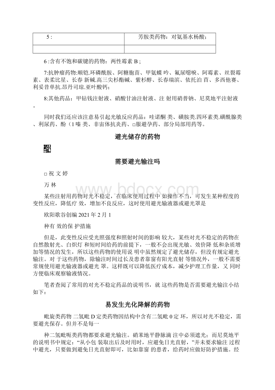 临床需避光药物之欧阳歌谷创编.docx_第3页