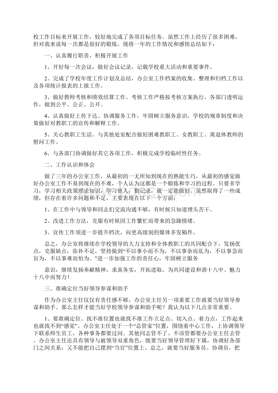 教育文化初中学校管理述职报告多篇范文Word下载.docx_第3页