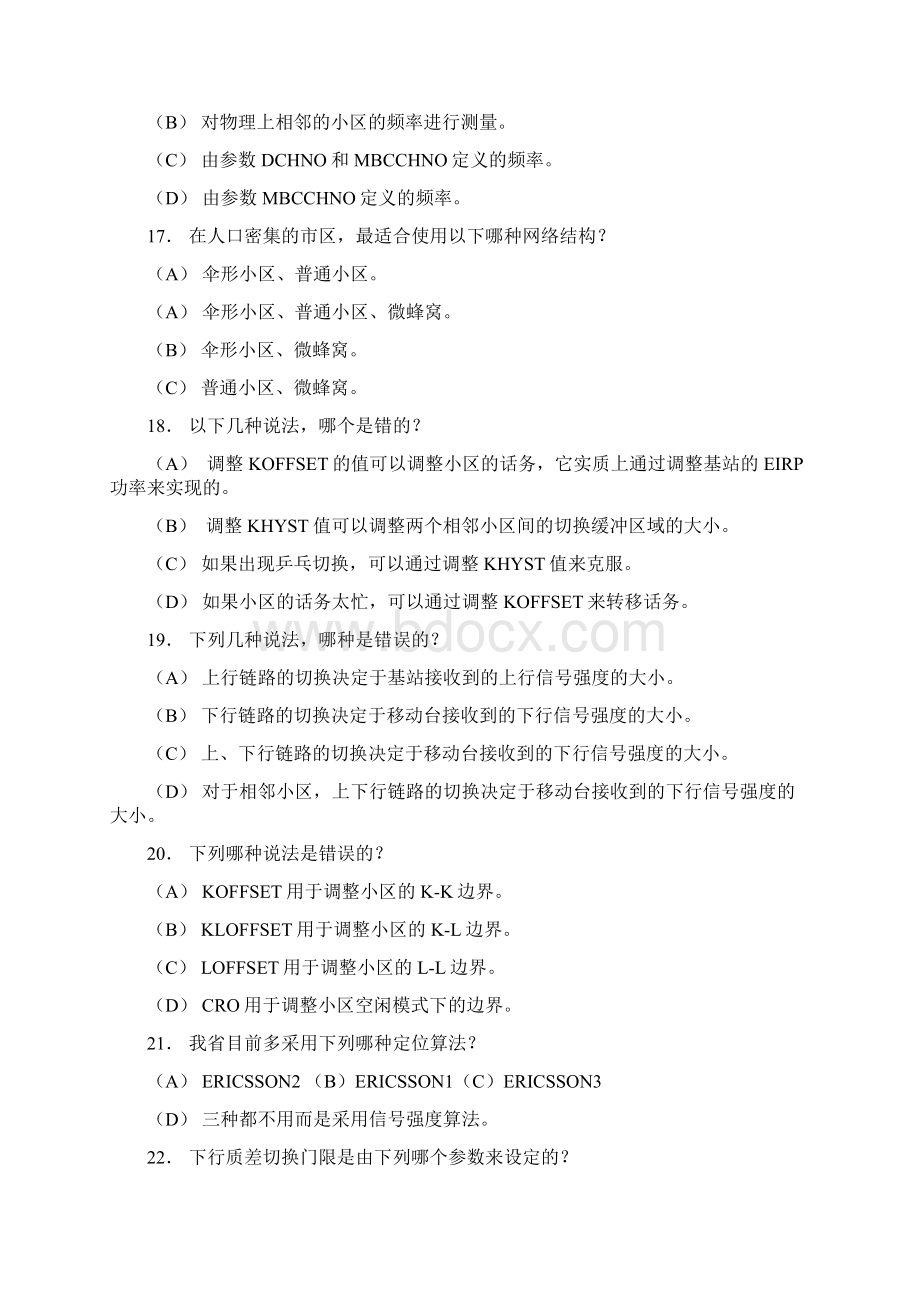 网优题库16doc.docx_第3页