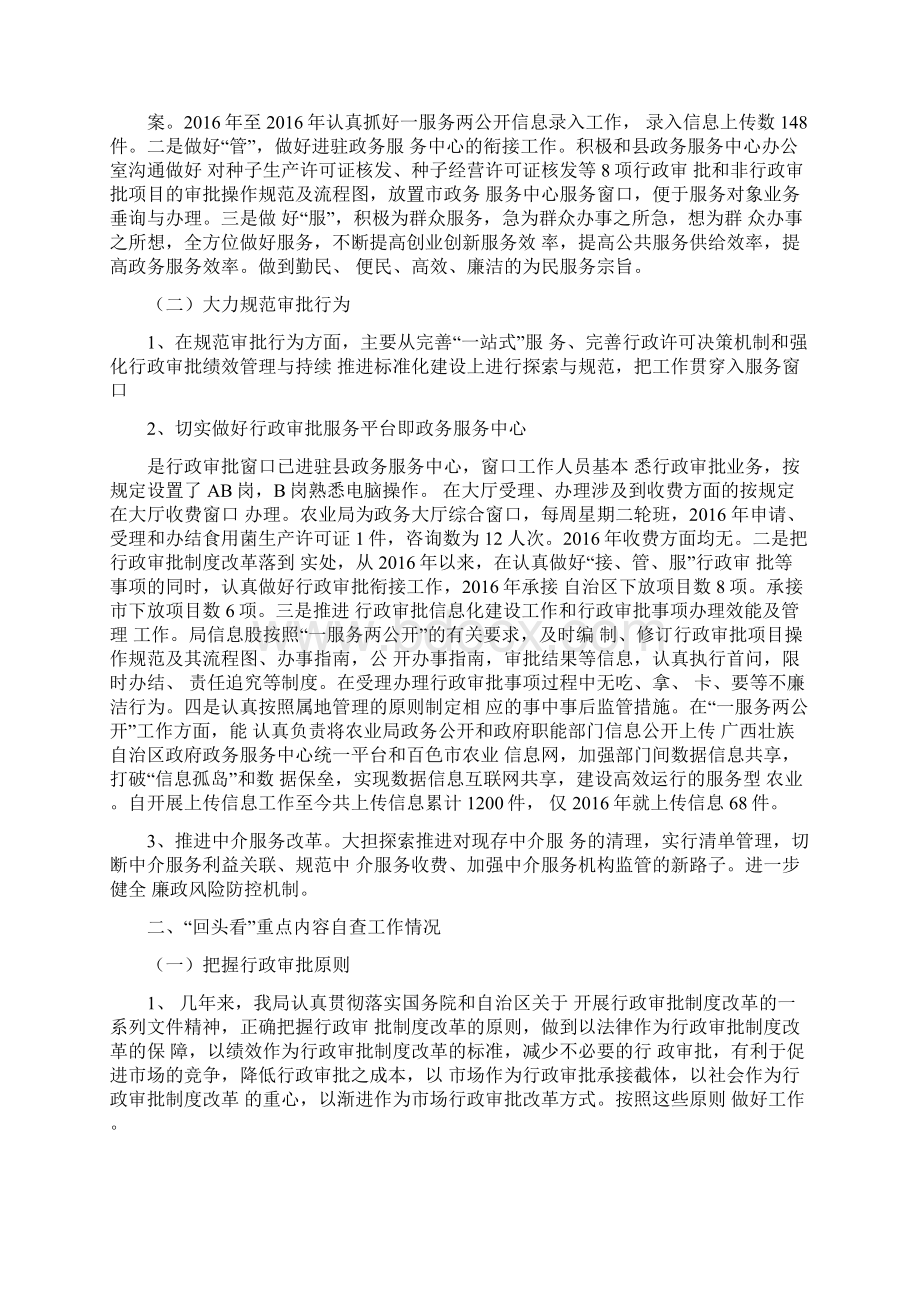 关于推进放管服改革创优政务环境调研报告.docx_第2页