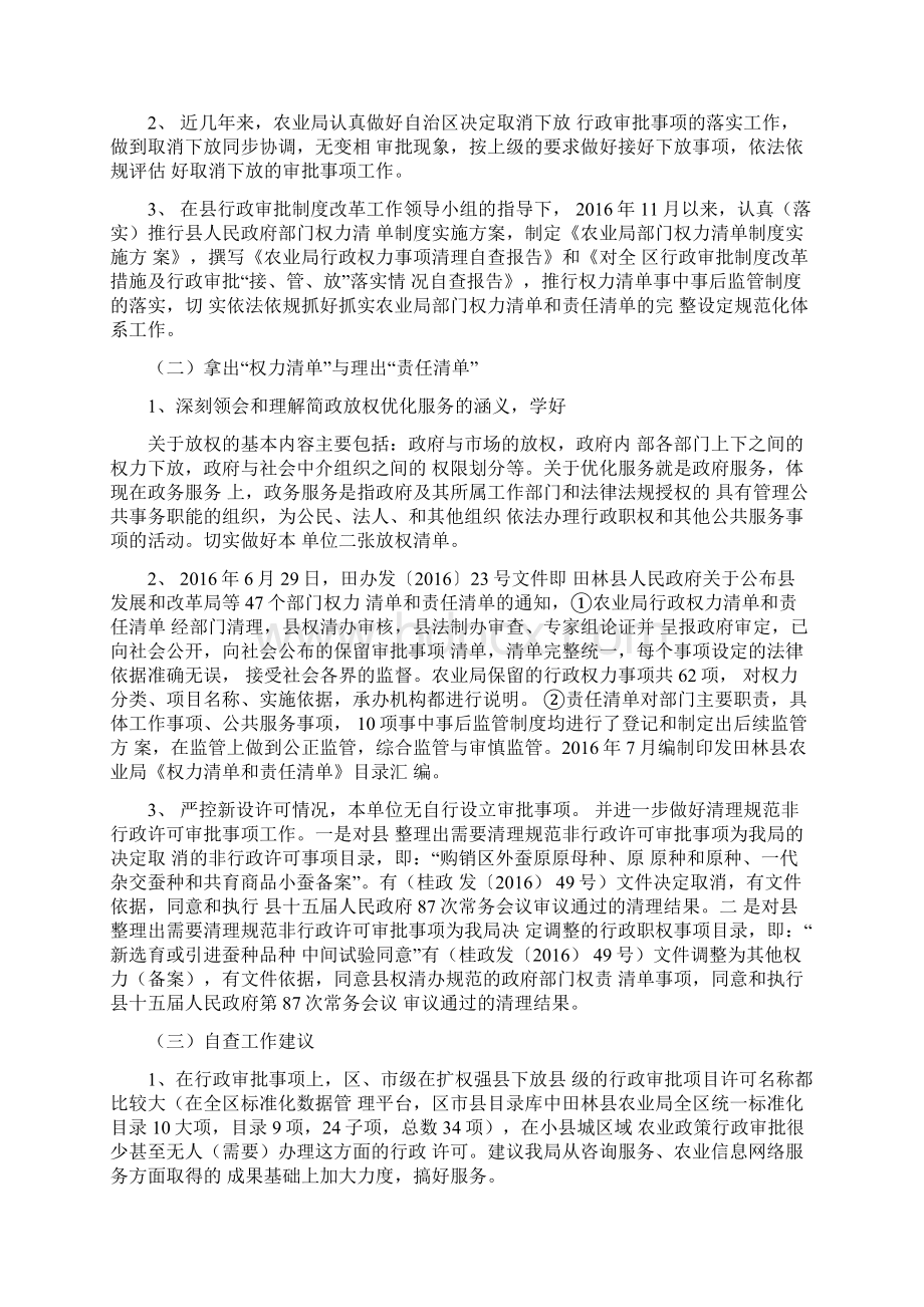 关于推进放管服改革创优政务环境调研报告Word下载.docx_第3页