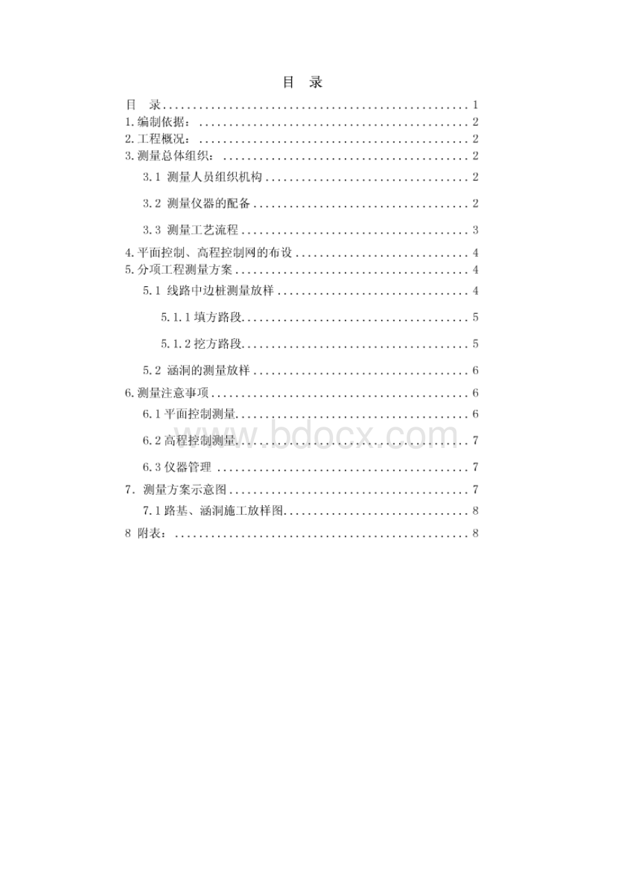 路基测量施工方案Word下载.docx_第2页