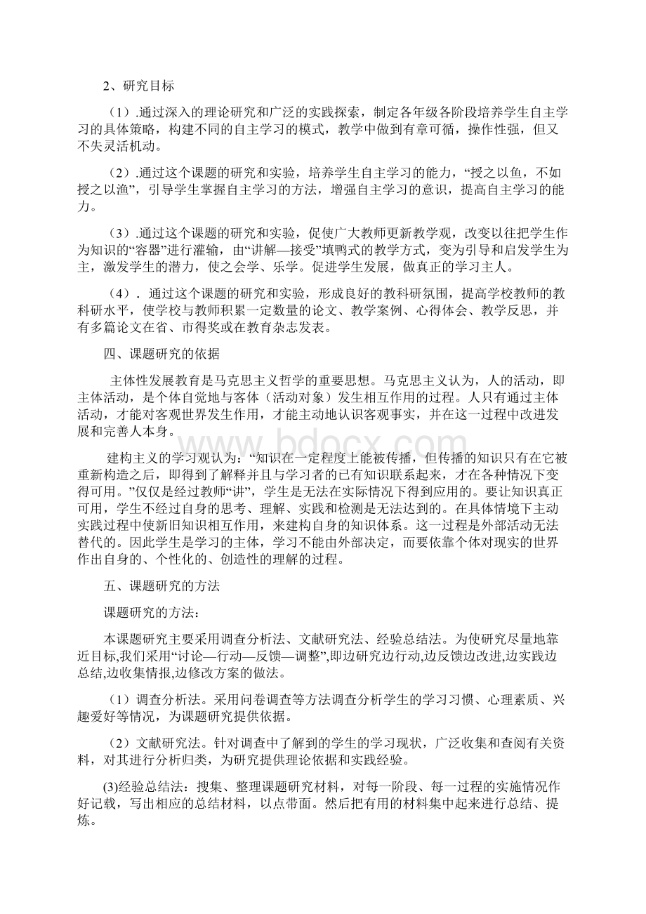 完整版小学自主学习课题研究结题报告.docx_第3页