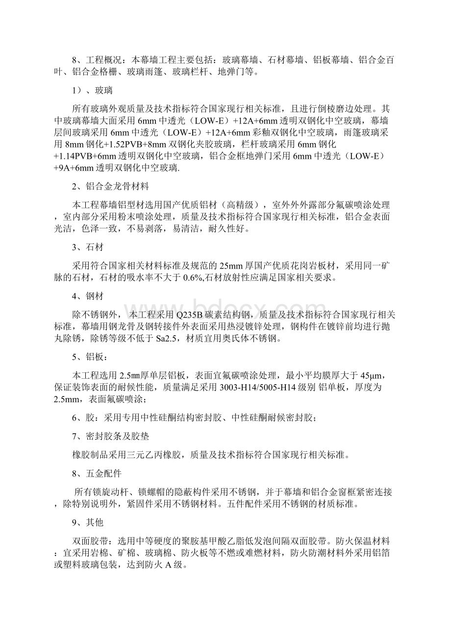 专项安全方案.docx_第2页