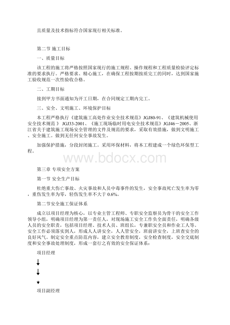 专项安全方案.docx_第3页