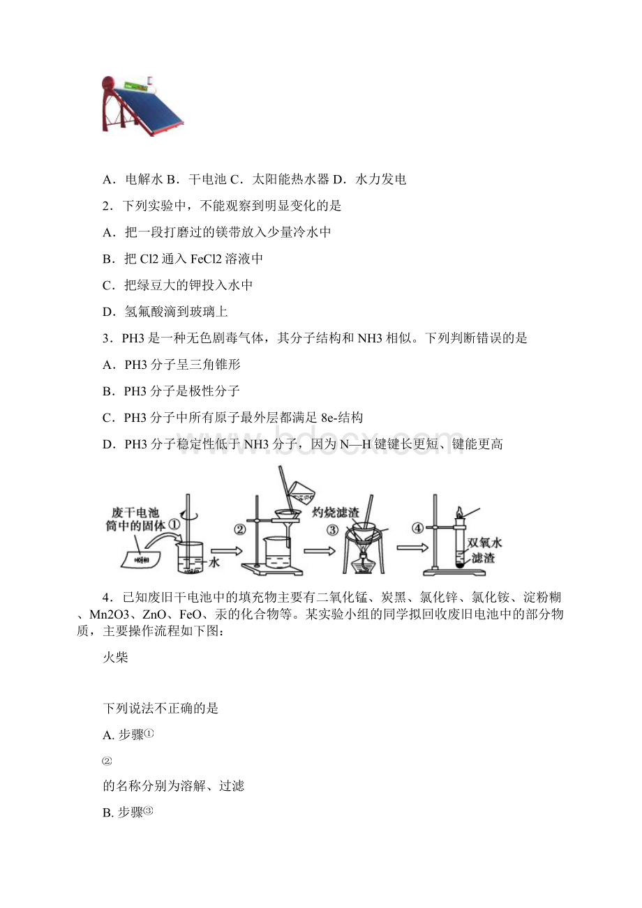 重庆市第一中学学年高一化学下学期期末考试试题综述.docx_第2页