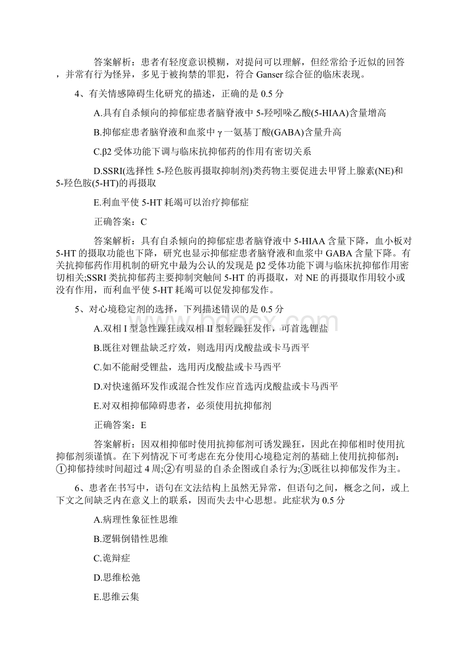 公卫执业助理医师考点焦虑试题及答案.docx_第2页