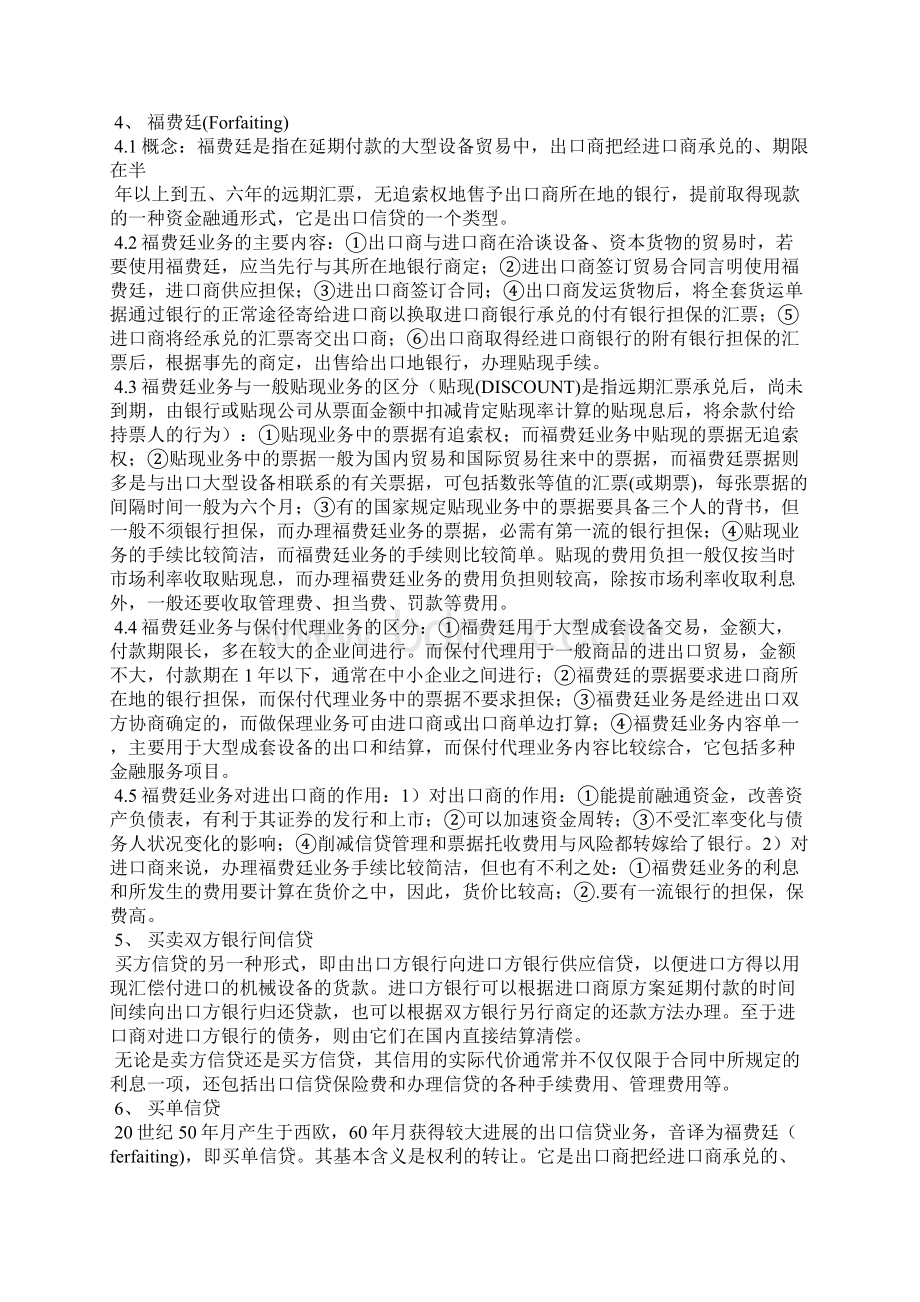 出口信贷类型 出口信贷的主要形式Word格式文档下载.docx_第3页