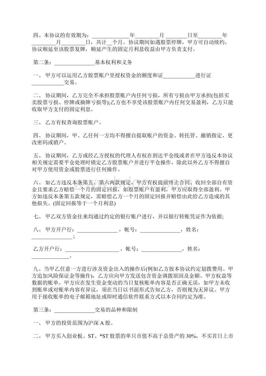 股票配资合同样本经典版精品docx.docx_第2页