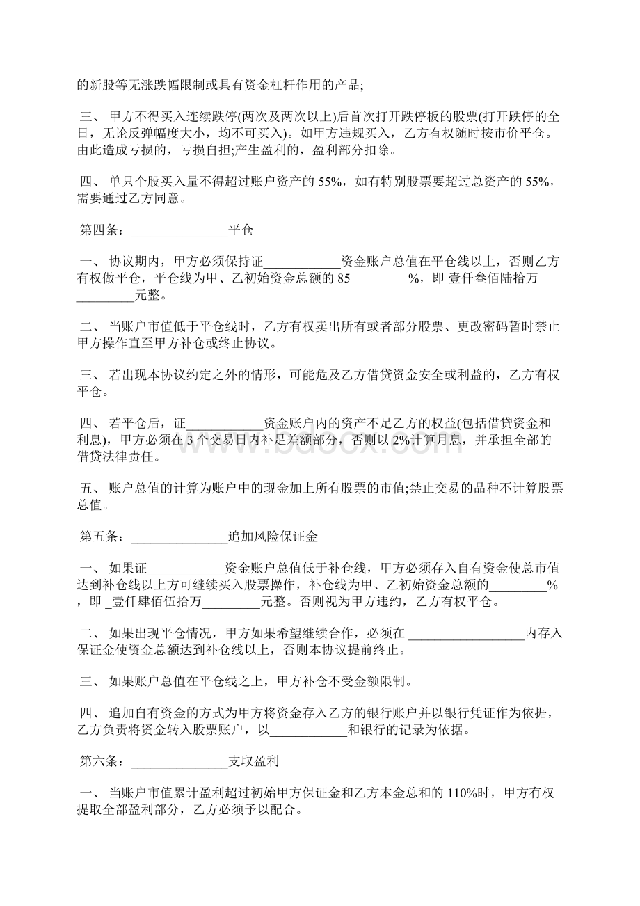 股票配资合同样本经典版精品docxWord格式文档下载.docx_第3页