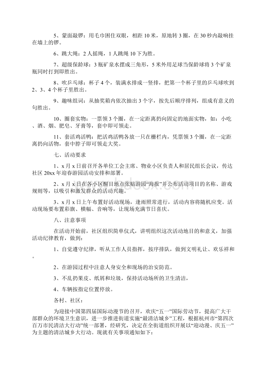 社区活动方案精选.docx_第2页