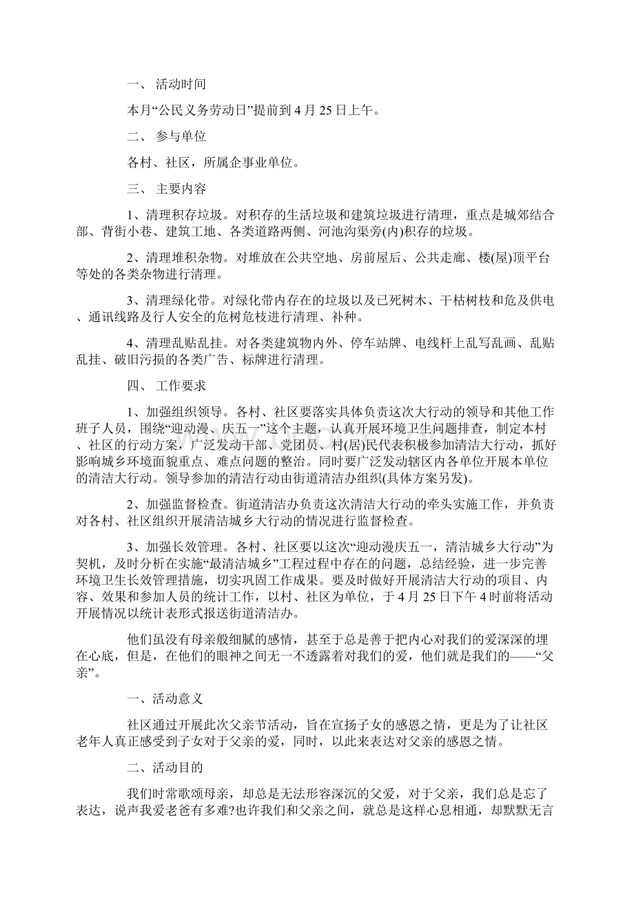 社区活动方案精选.docx_第3页