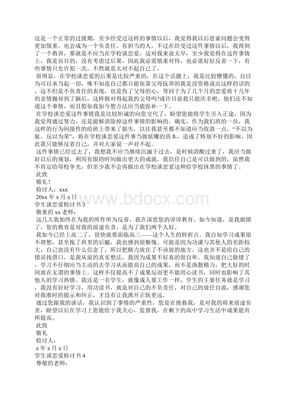 学生谈恋爱检讨书合集15篇.docx_第2页