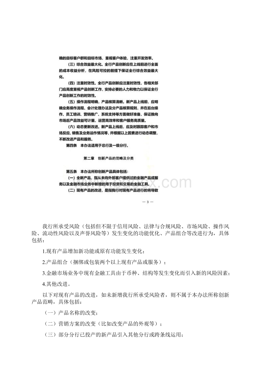 创新管理办法.docx_第2页