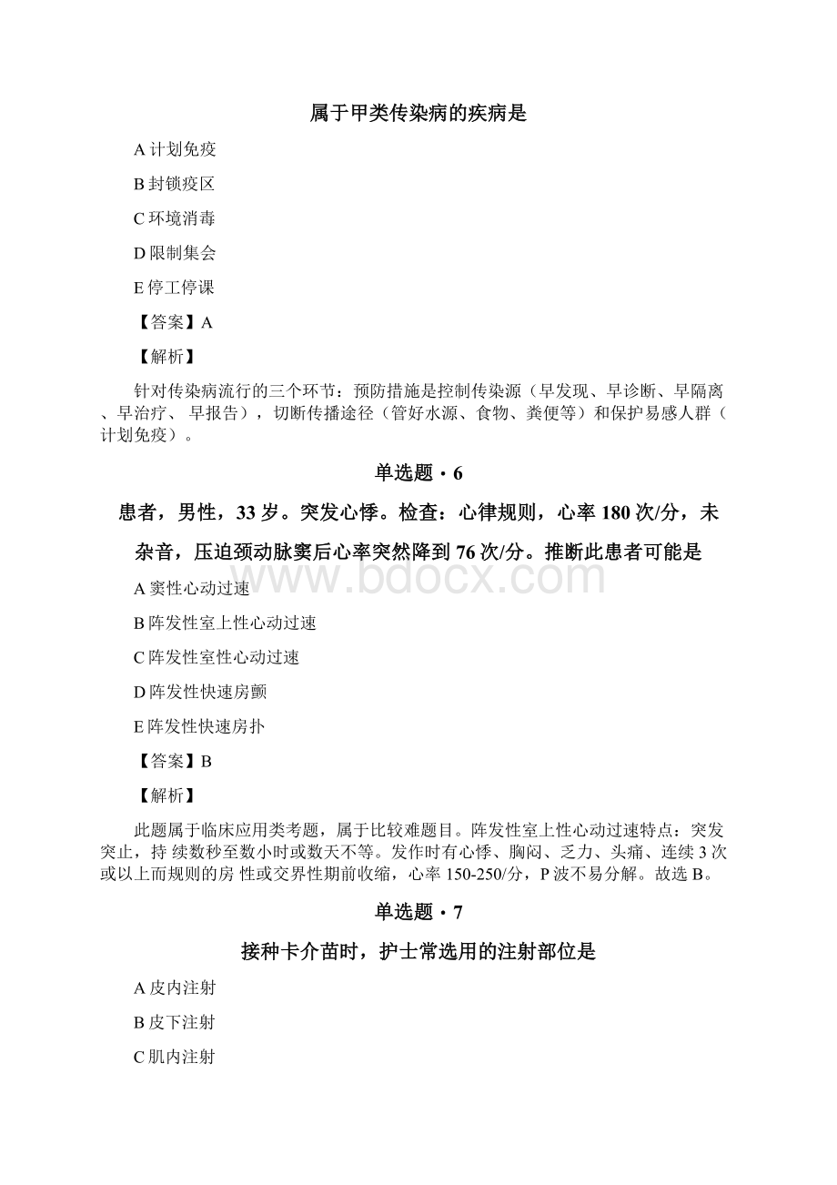 福建省从业资资格考试《专业实务》练习题十四doc.docx_第3页