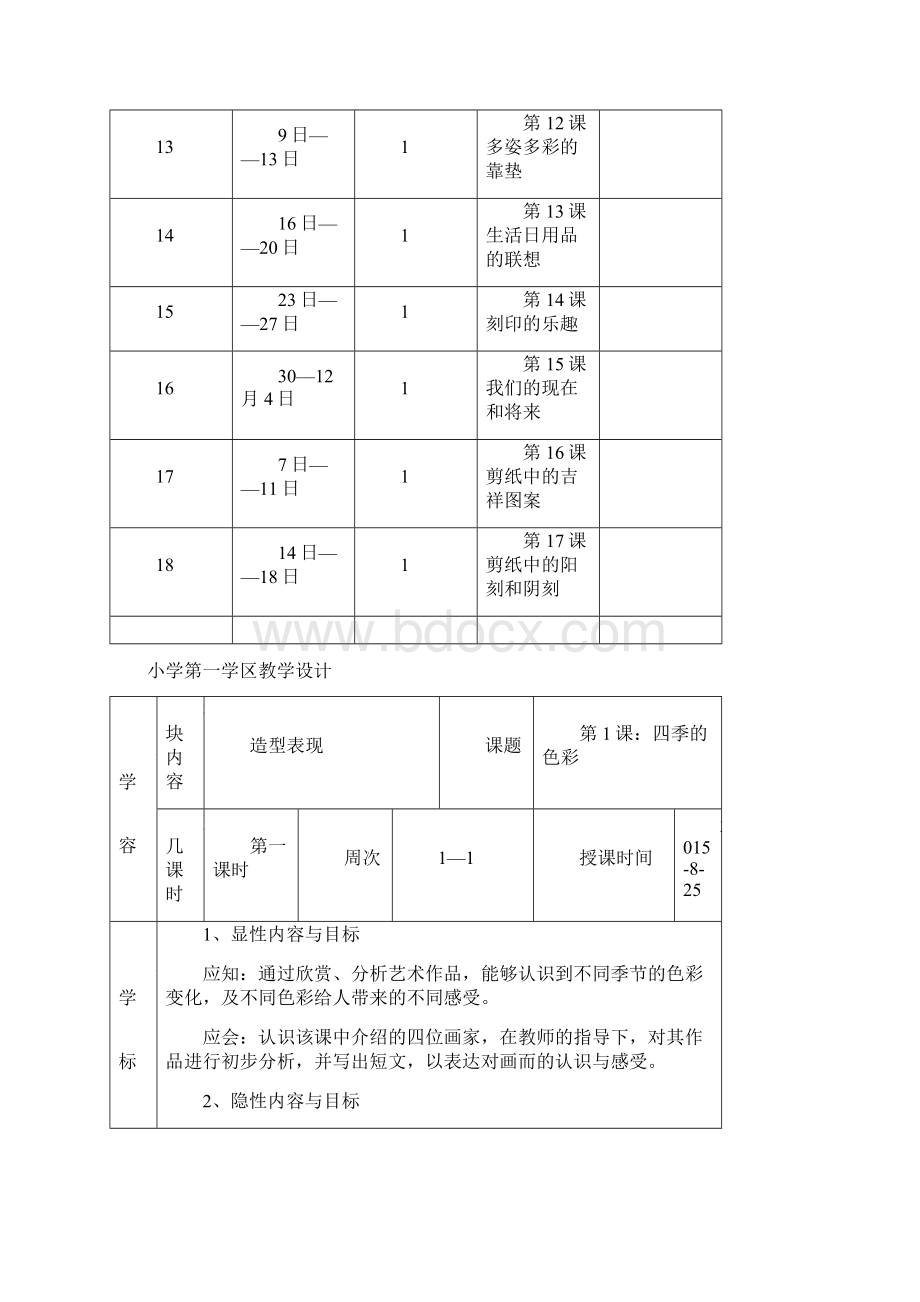 四年级美术电子教案上册Word下载.docx_第3页