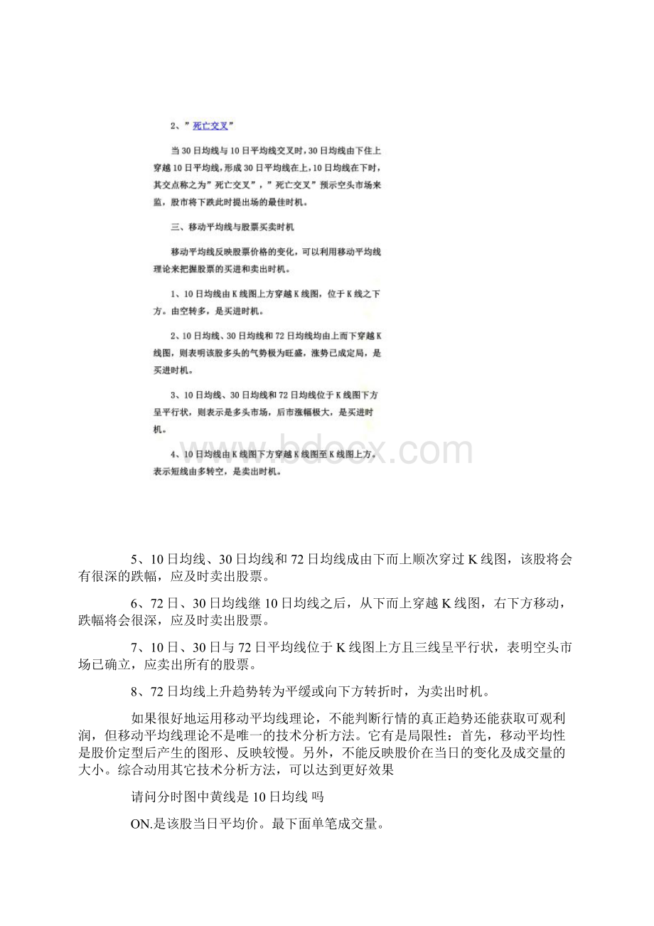 日均线怎么看Word格式文档下载.docx_第2页