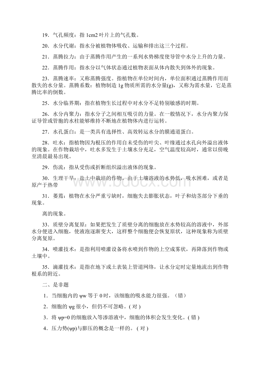 植物生理学习题集及参考答案.docx_第2页