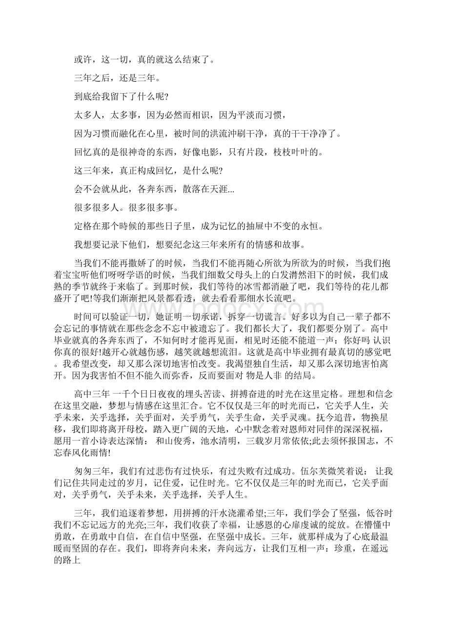 同学感言4篇Word文件下载.docx_第2页