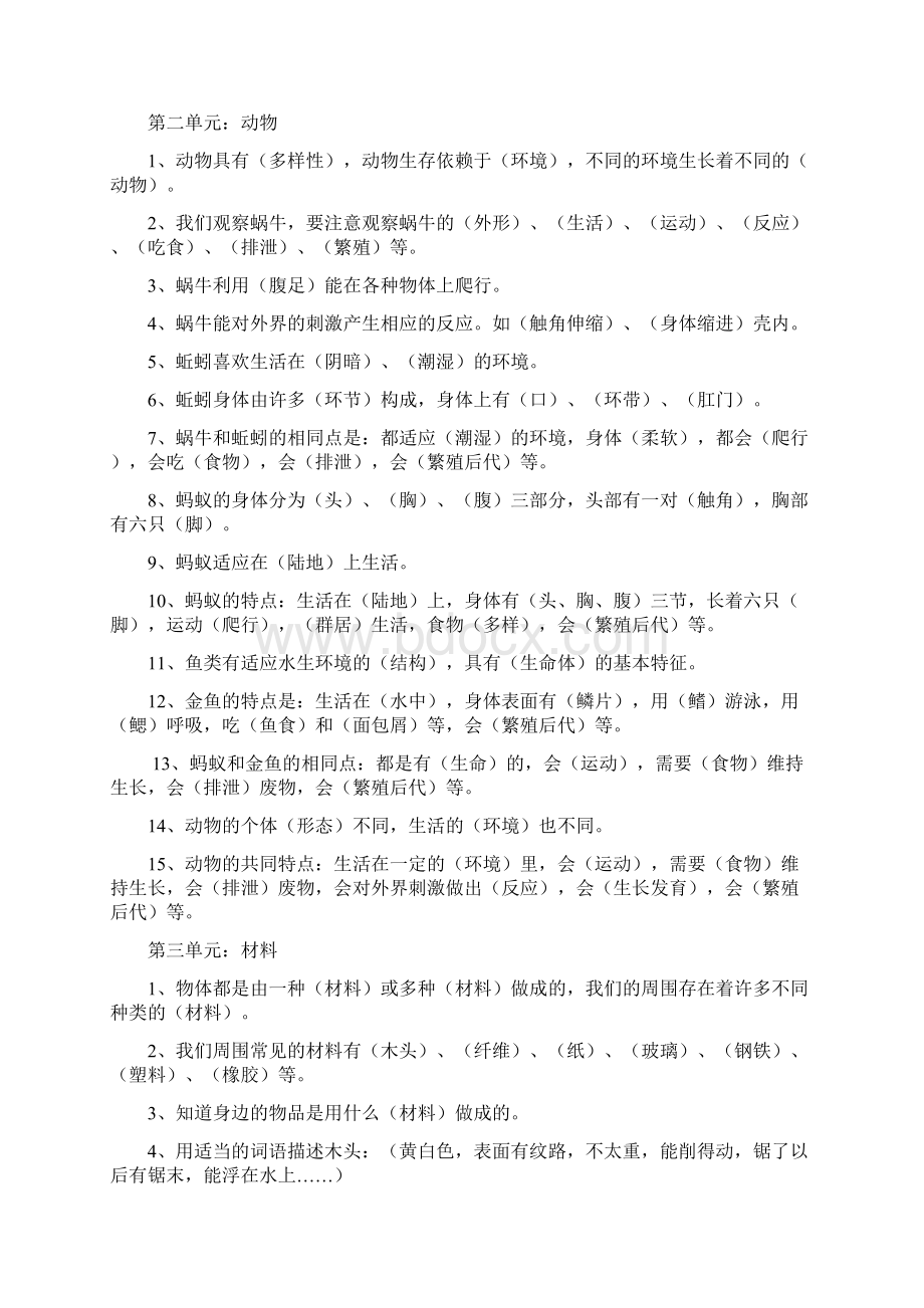 教科版小学科学教材整体结构表.docx_第3页