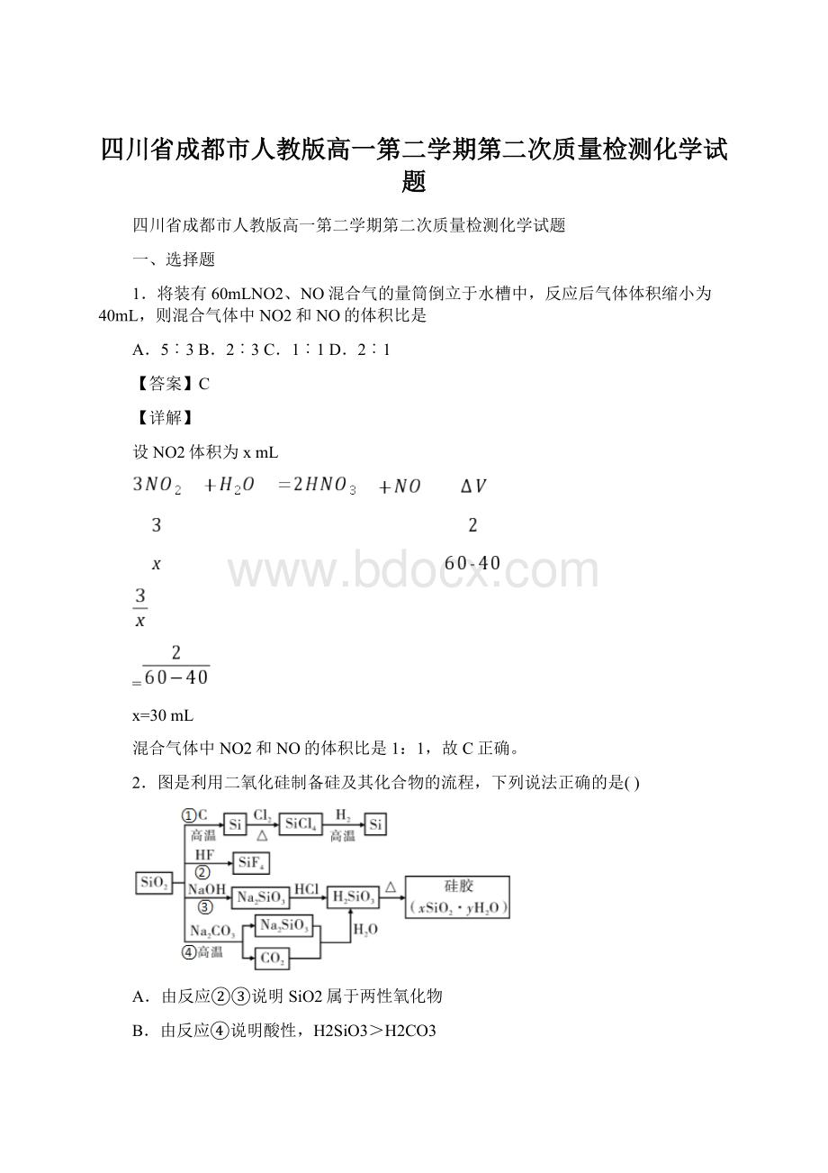 四川省成都市人教版高一第二学期第二次质量检测化学试题Word格式文档下载.docx