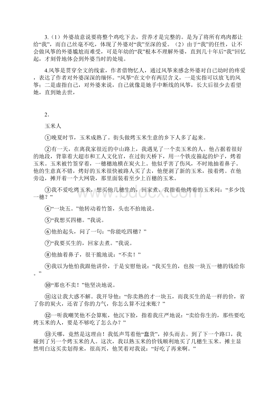 部编六年级上册第一单元测试题含答案课内外阅读.docx_第3页