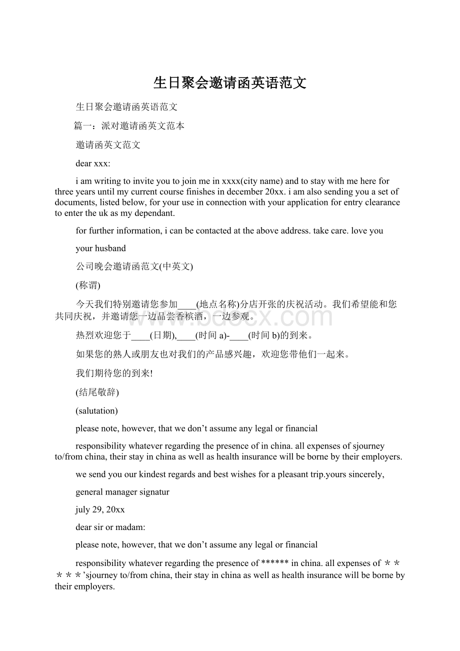 生日聚会邀请函英语范文Word文档下载推荐.docx