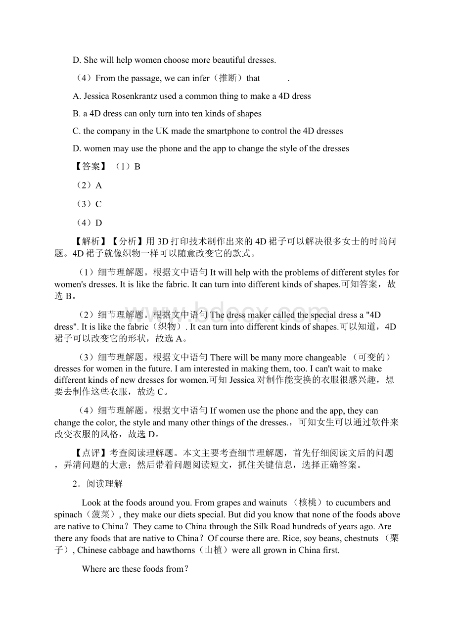 西安市高新第一中学阅读理解中考英语专项训练含答案解析.docx_第2页