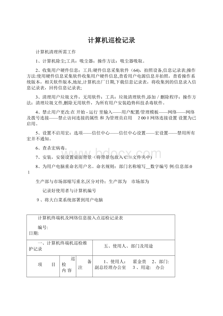 计算机巡检记录.docx_第1页