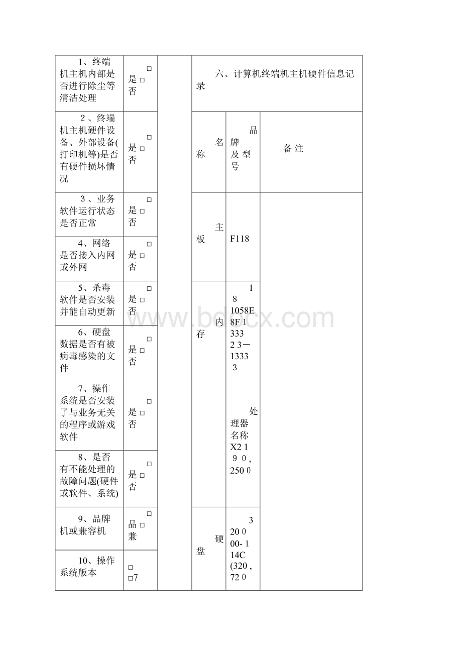 计算机巡检记录.docx_第2页