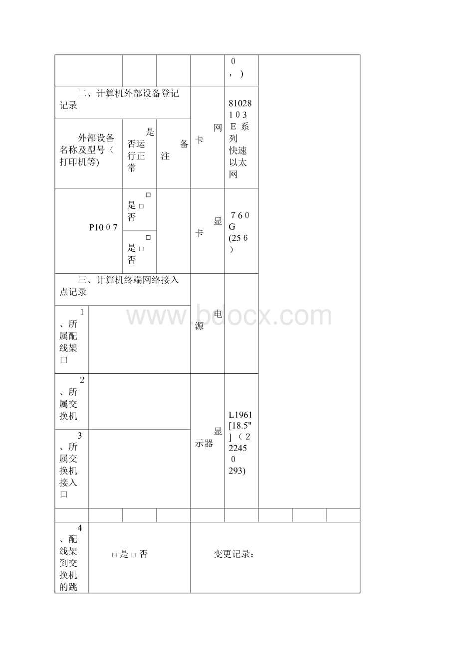 计算机巡检记录.docx_第3页