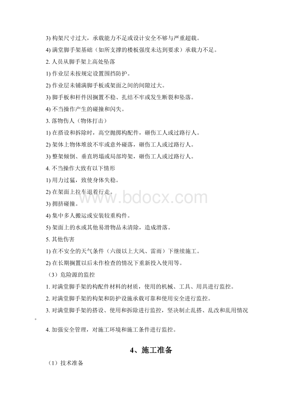 高支撑满堂脚手架施工方案.docx_第2页