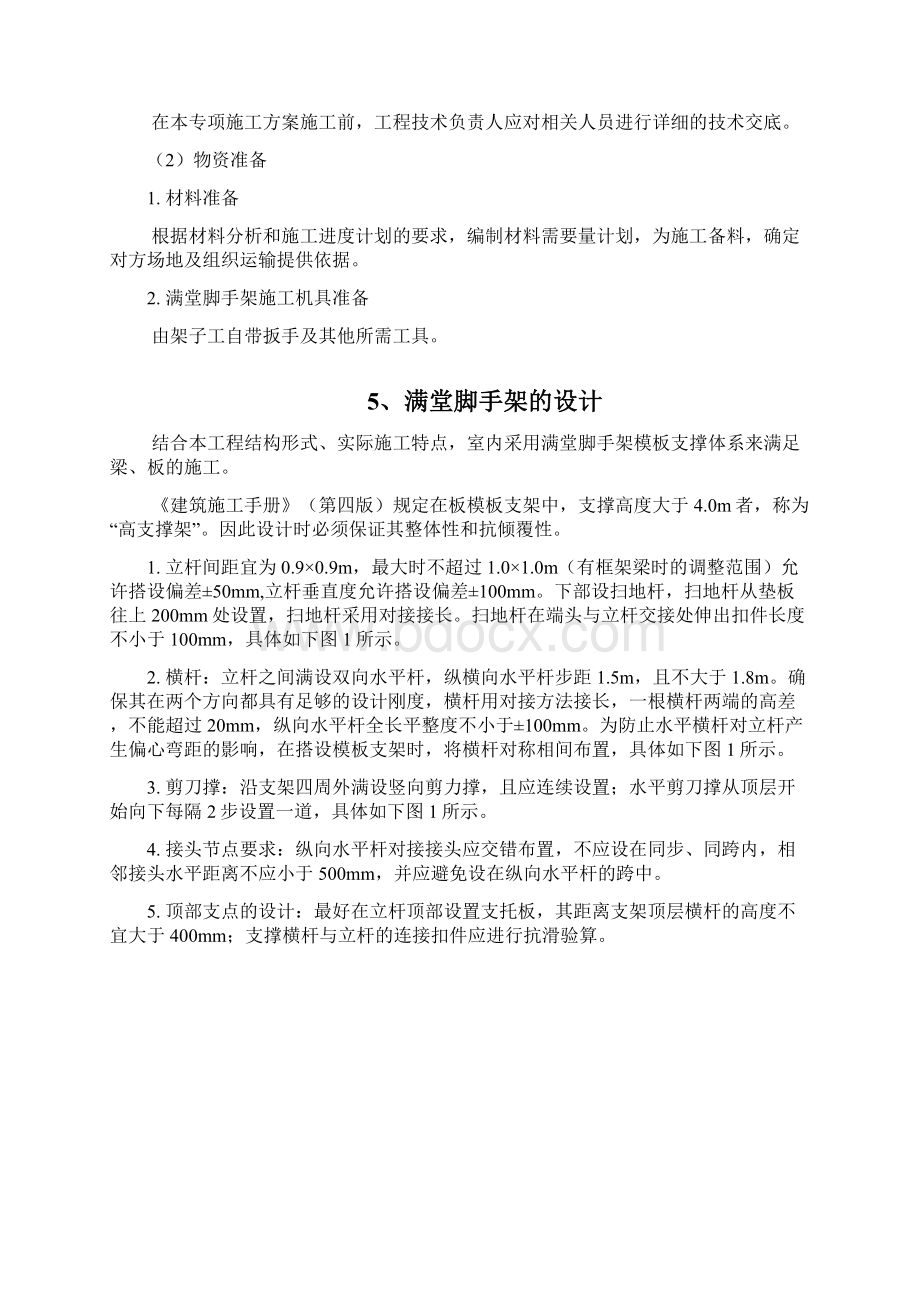 高支撑满堂脚手架施工方案.docx_第3页