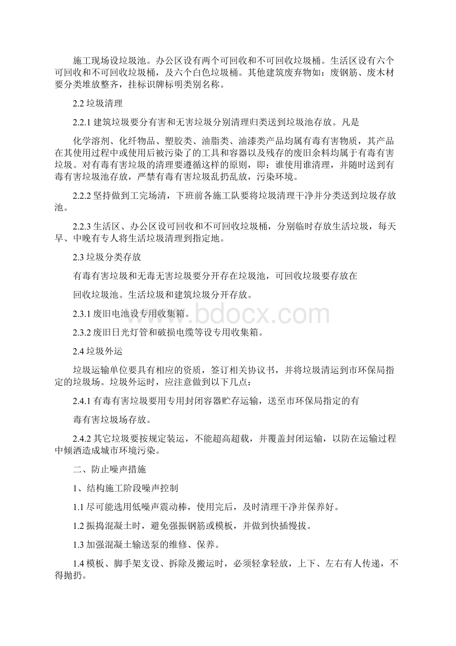 环保方案Word格式.docx_第3页