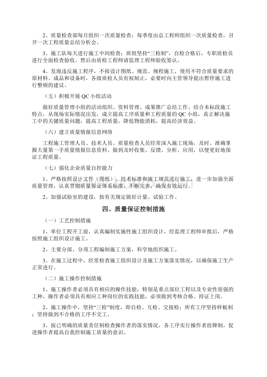 公路工程质量保证措施Word文档下载推荐.docx_第2页