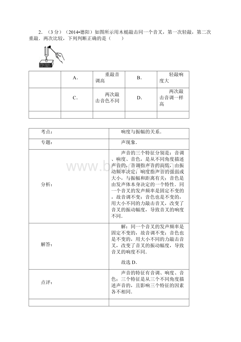 德阳物理中考题及解析.docx_第2页