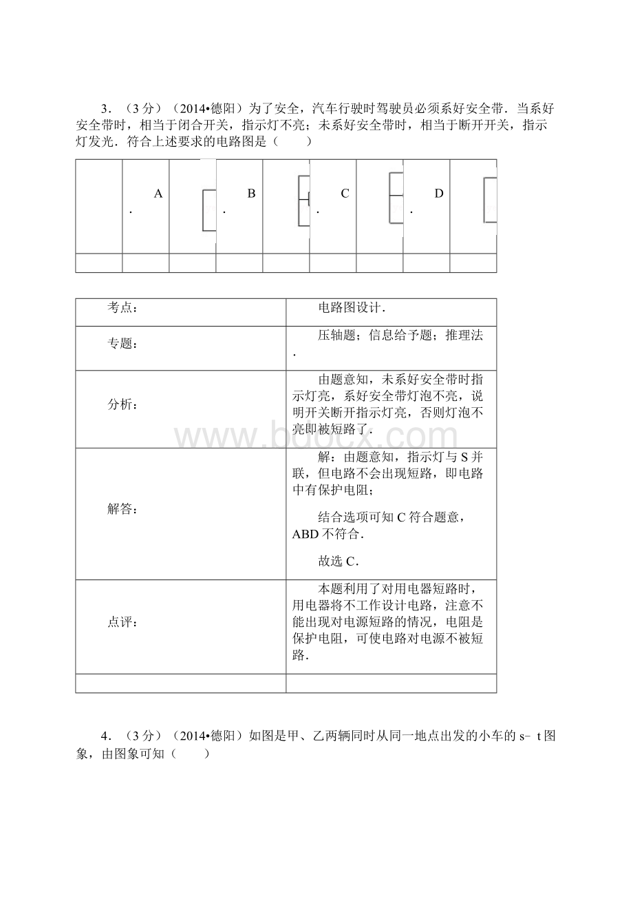 德阳物理中考题及解析.docx_第3页