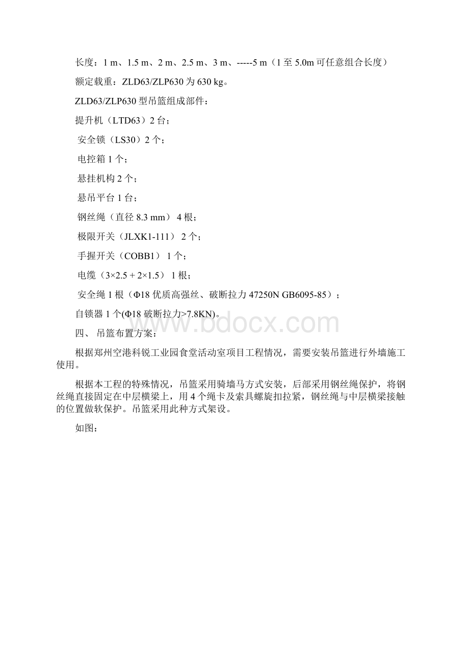 骑墙马式吊篮安拆安装方案.docx_第2页