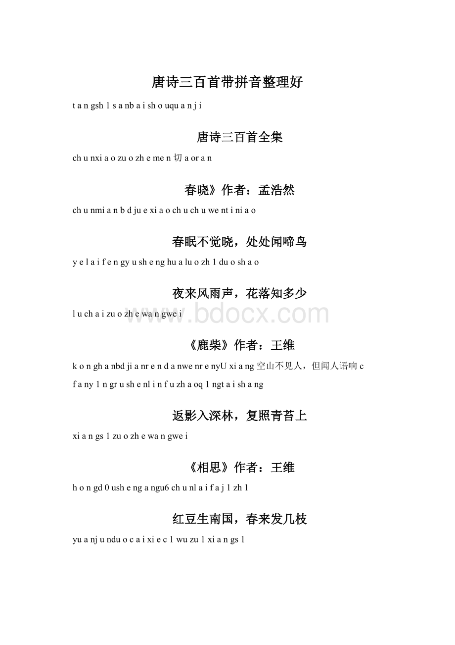 唐诗三百首带拼音整理好.docx