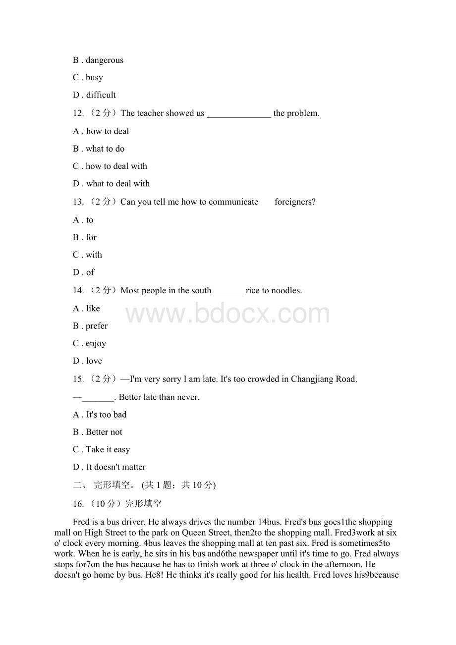 沪教版中学2015学年八年级下学期期中联考测试C卷.docx_第3页