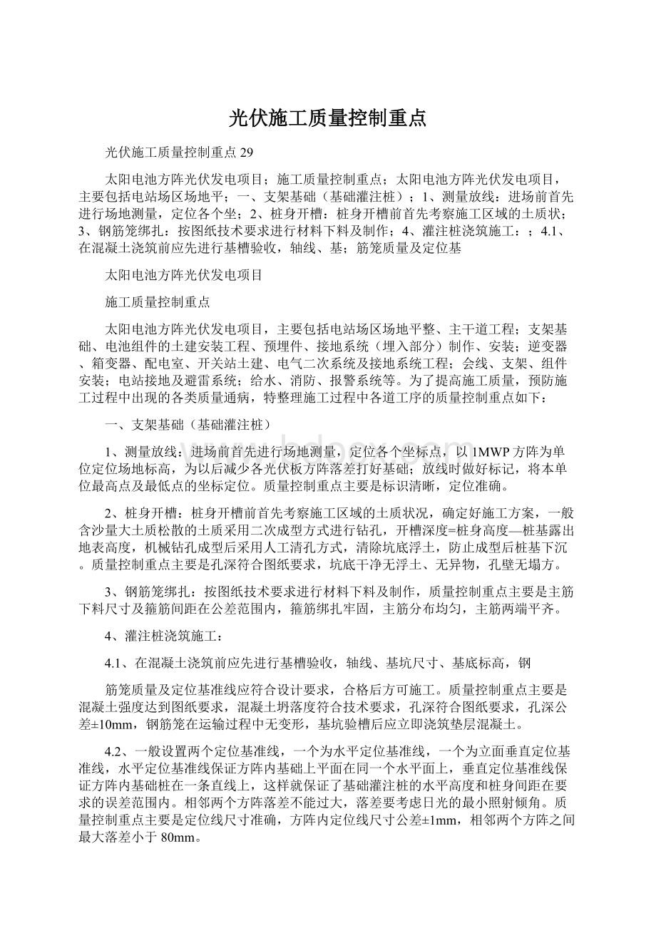 光伏施工质量控制重点.docx