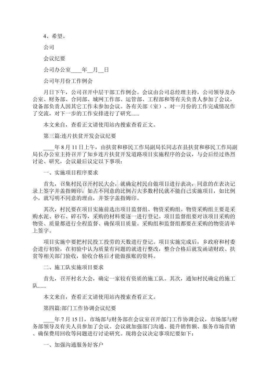 会议纪要标准格式专题15篇.docx_第2页