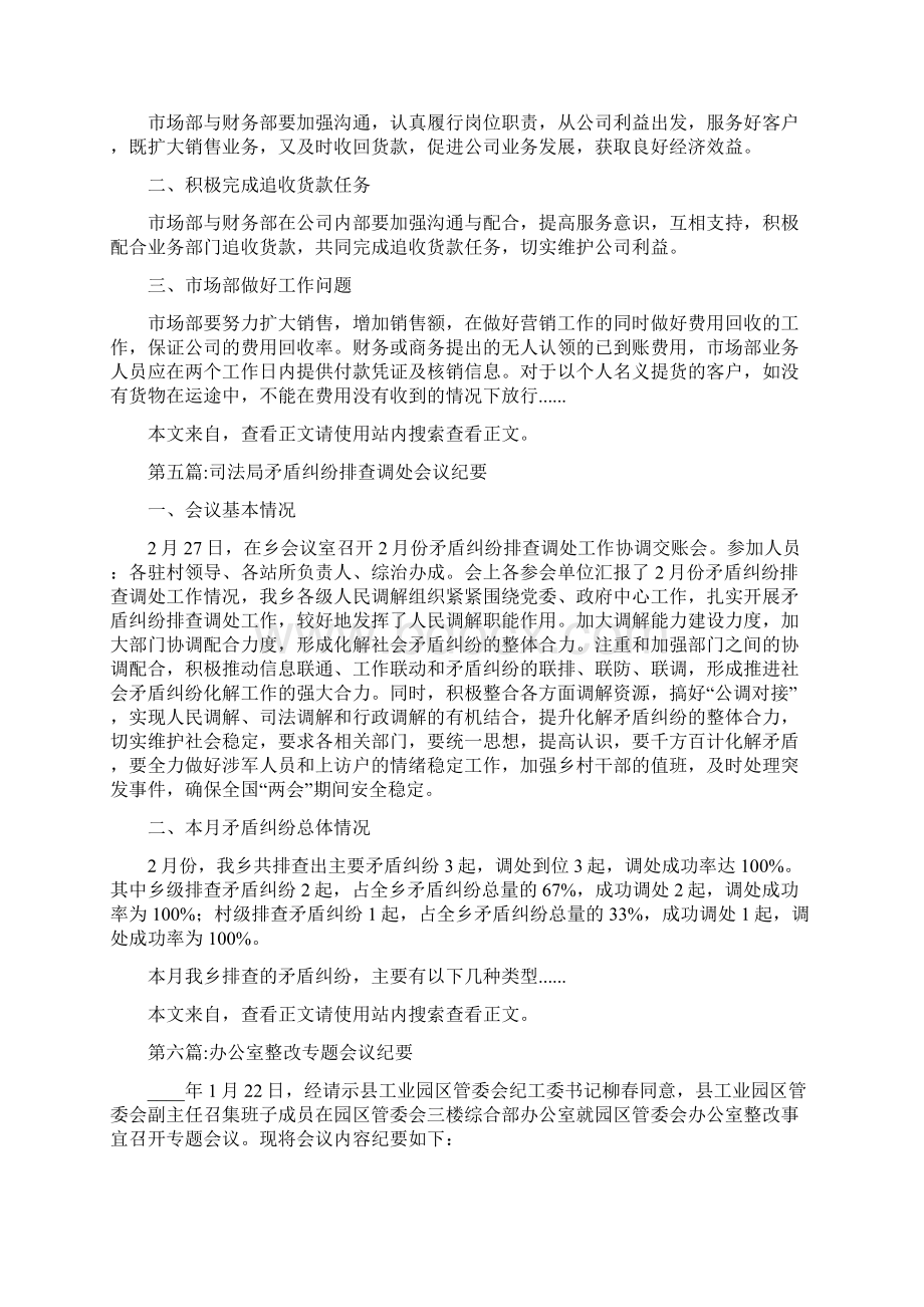 会议纪要标准格式专题15篇.docx_第3页